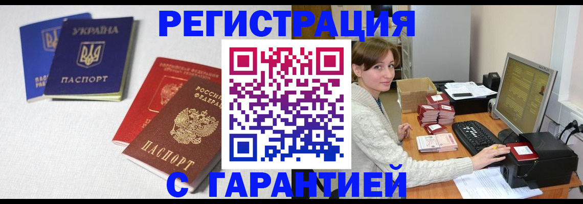 прописка гарантия в Каменке